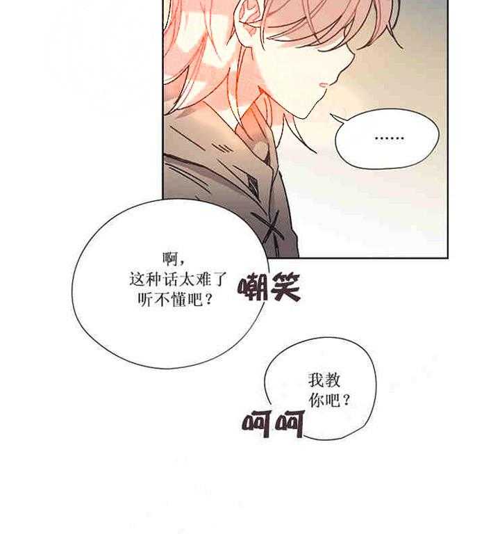 属于我的骑士 第19话 第11页