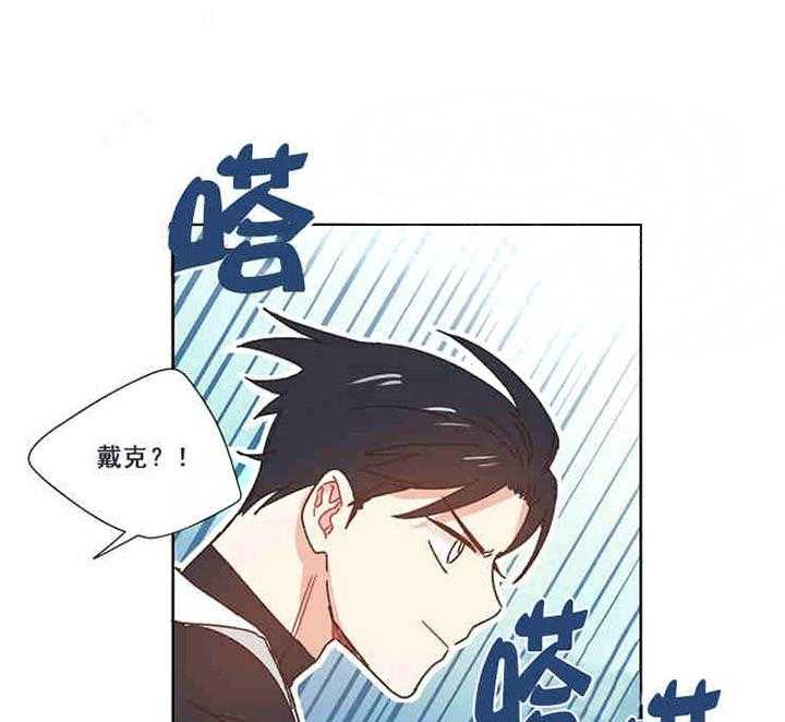 属于我的骑士 第19话 第12页