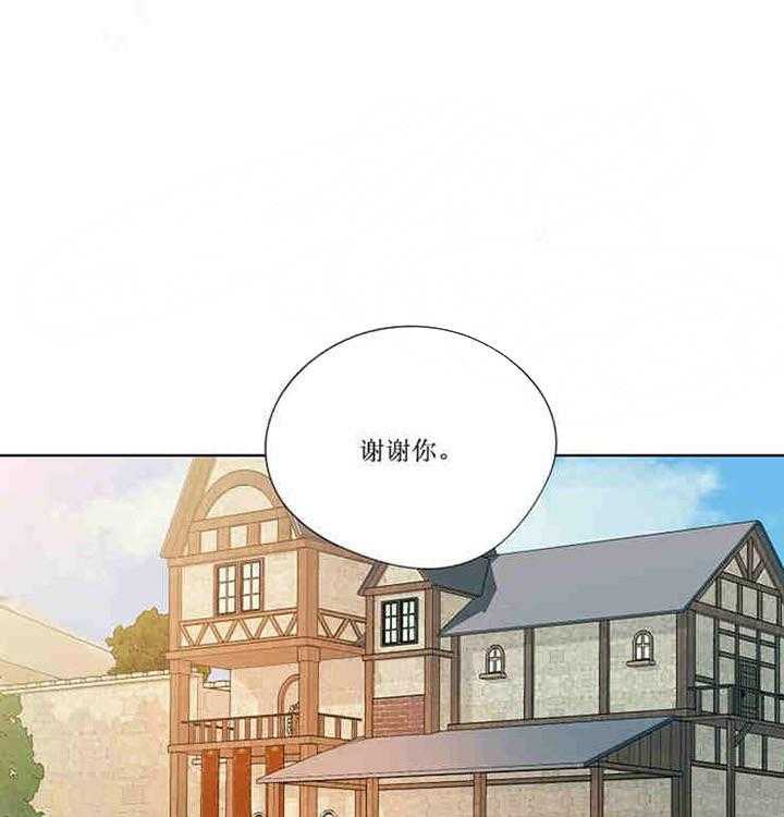 属于我的骑士 第19话 第14页