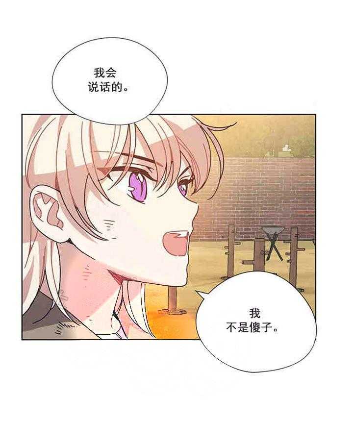 属于我的骑士 第19话 第18页