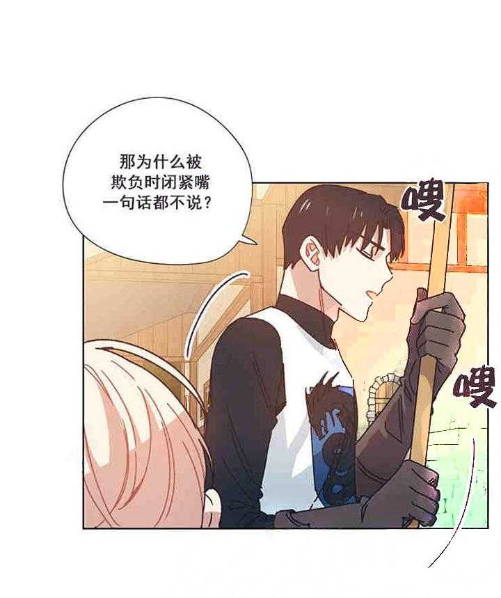 属于我的骑士 第19话 第19页