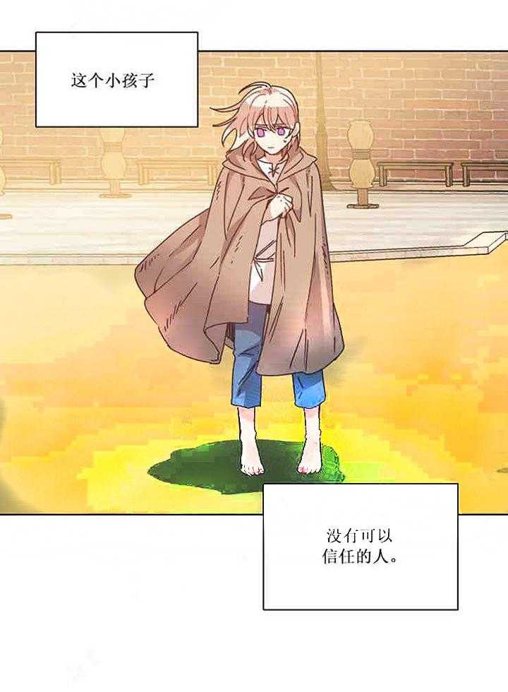 属于我的骑士 第19话 第22页