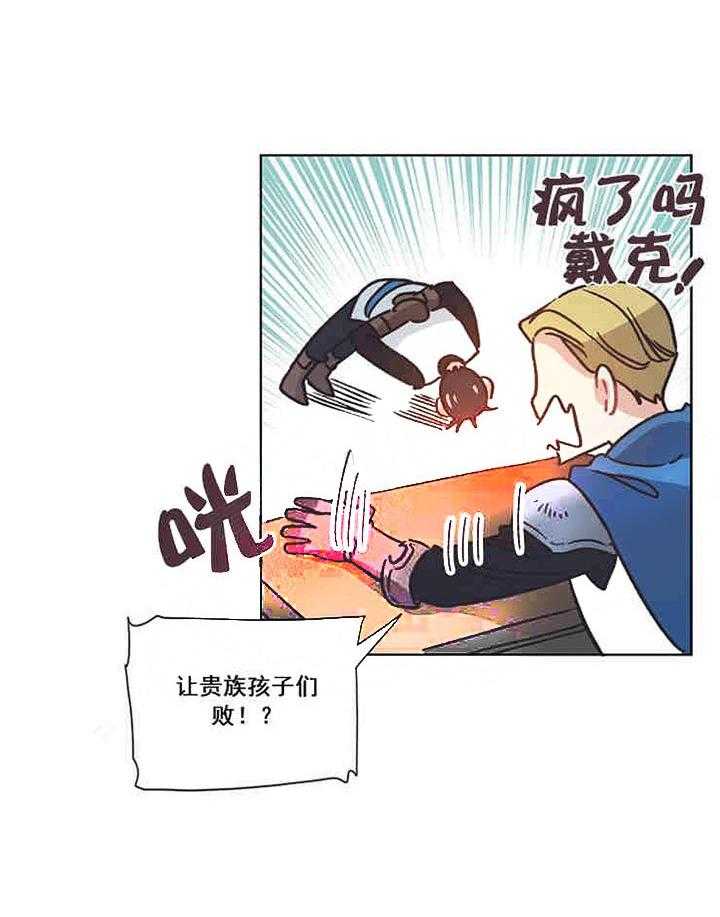 属于我的骑士 第19话 第25页