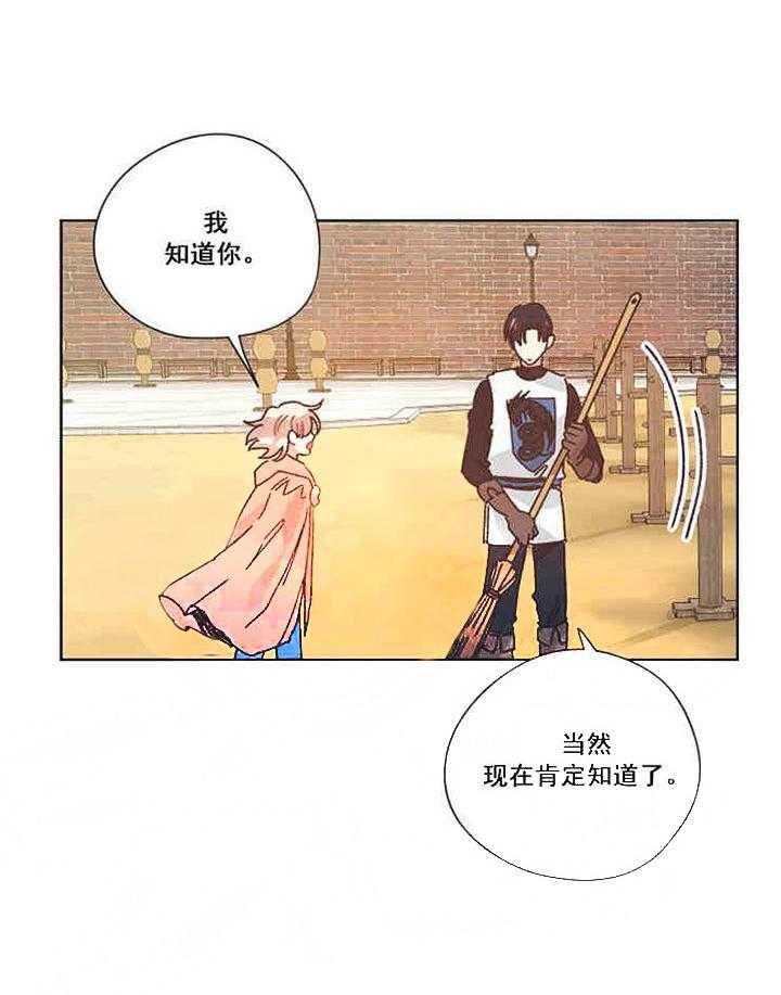 属于我的骑士 第19话 第26页