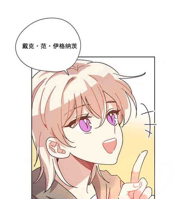 属于我的骑士 第19话 第27页