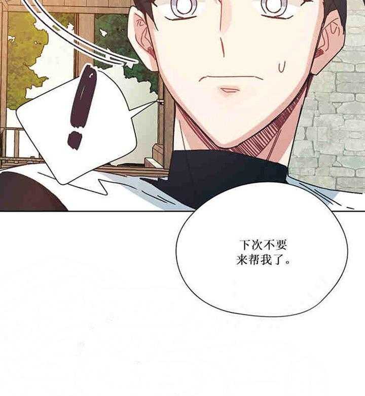 属于我的骑士第19话图