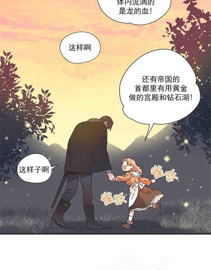 属于我的骑士 第2话 第2页