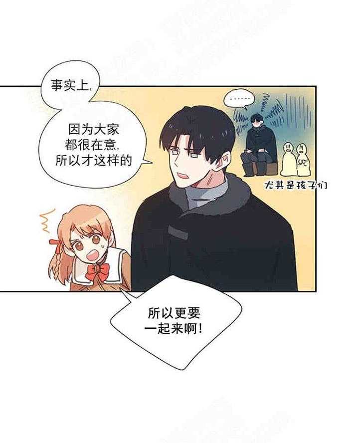 属于我的骑士 第2话 第6页