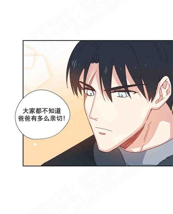 属于我的骑士 第2话 第7页