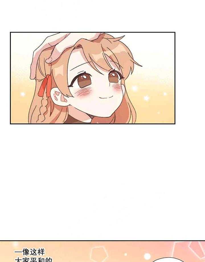 属于我的骑士 第2话 第10页