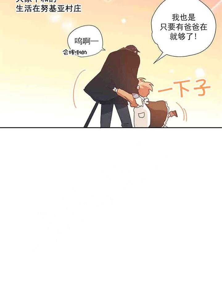 属于我的骑士 第2话 第11页