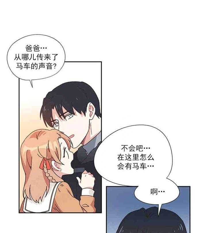 属于我的骑士 第2话 第13页