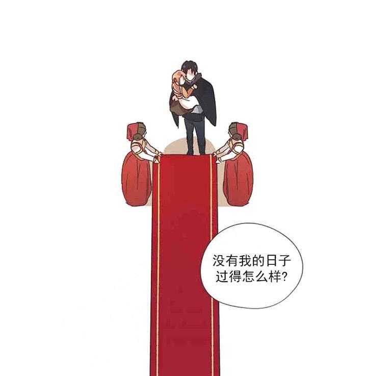 属于我的骑士 第2话 第21页