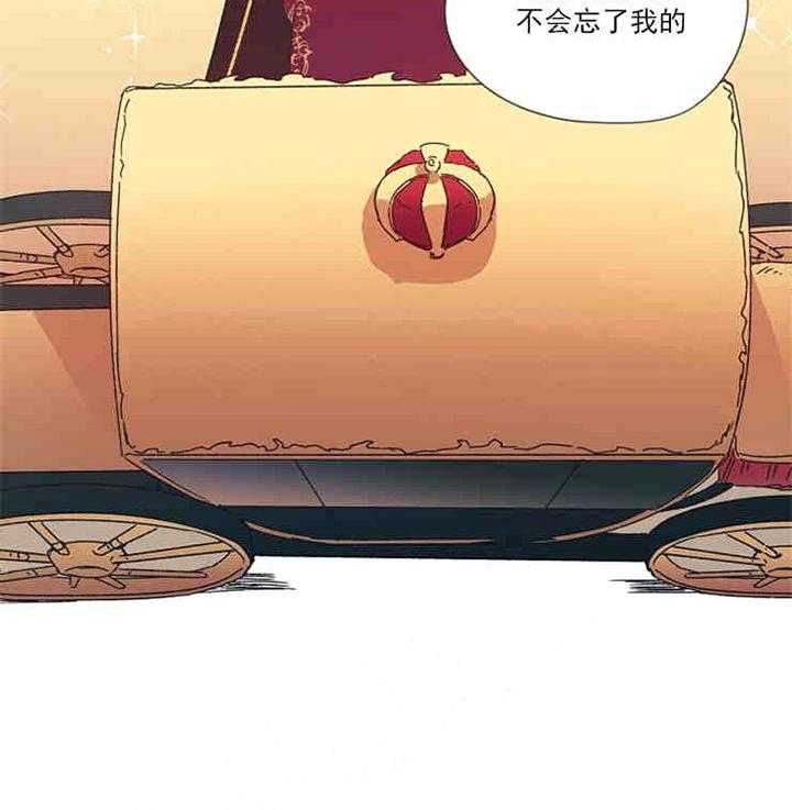 属于我的骑士 第2话 第23页