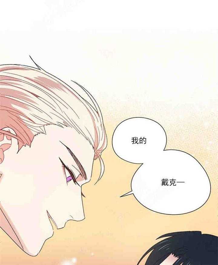 属于我的骑士 第2话 第35页