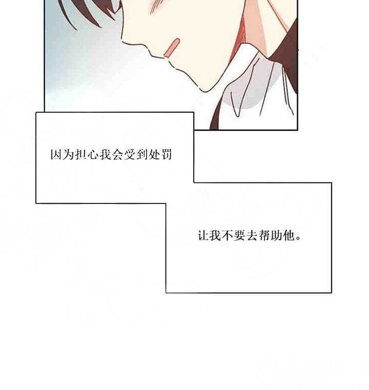 属于我的骑士 第20话 第2页