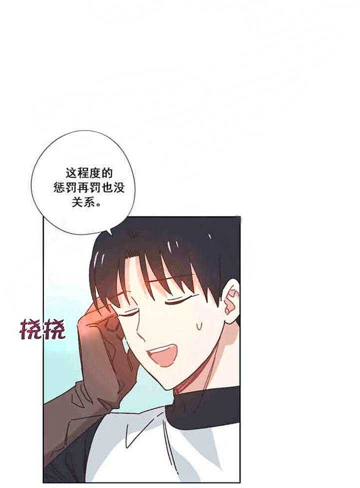 属于我的骑士 第20话 第4页