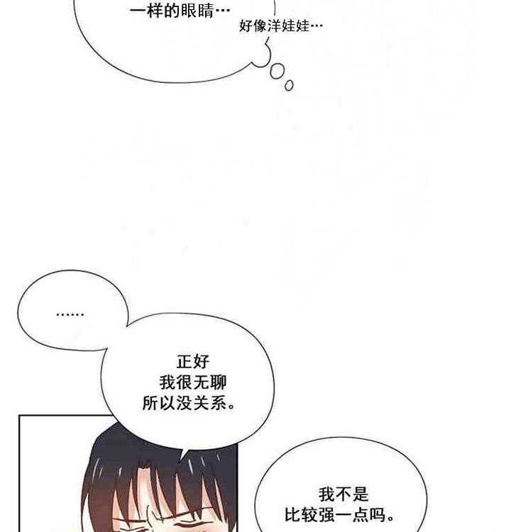 属于我的骑士 第20话 第7页