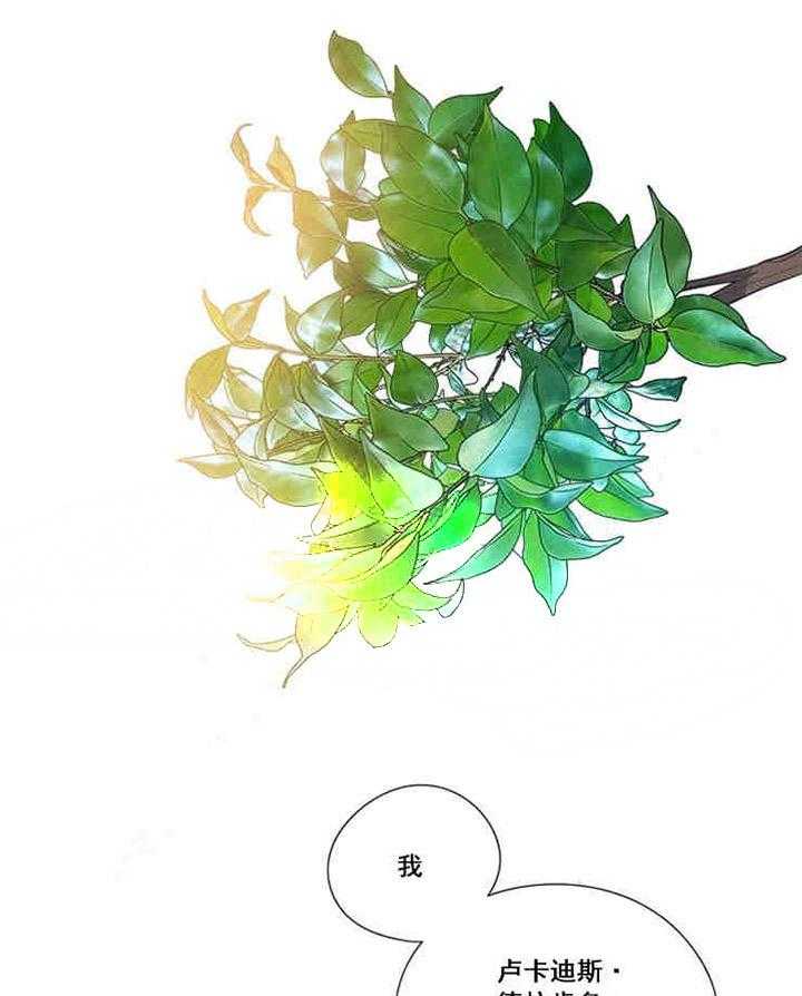 属于我的骑士 第20话 第11页