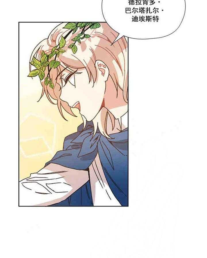 属于我的骑士 第20话 第12页