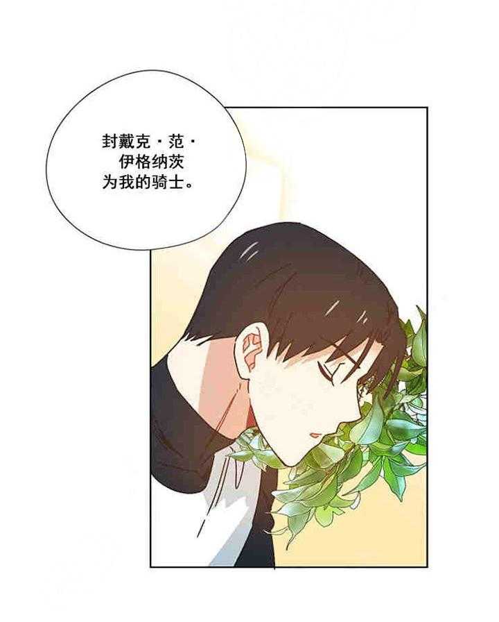属于我的骑士 第20话 第13页