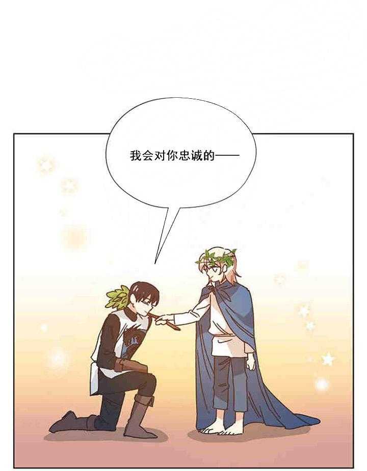 属于我的骑士 第20话 第14页