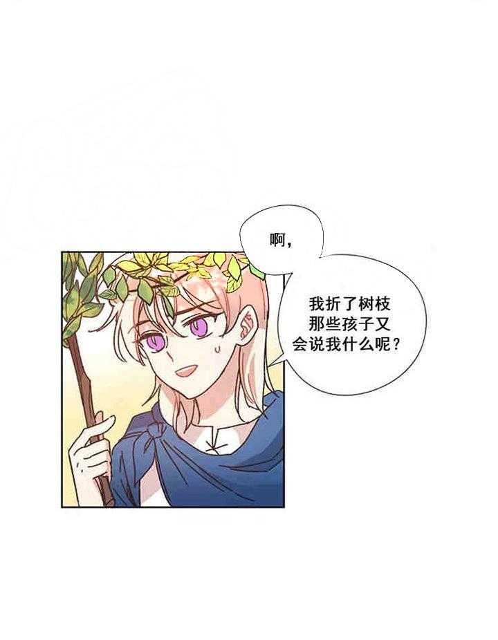 属于我的骑士 第20话 第15页