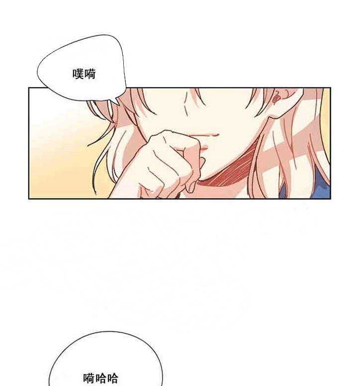 属于我的骑士 第20话 第17页