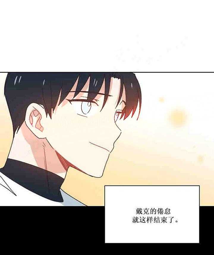 属于我的骑士 第20话 第19页