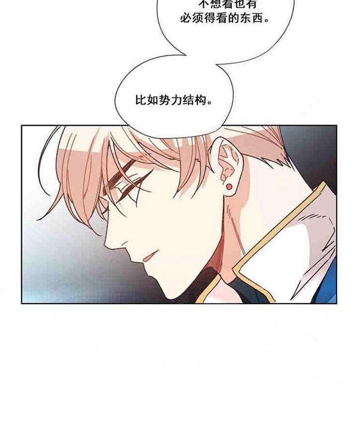 属于我的骑士 第20话 第23页