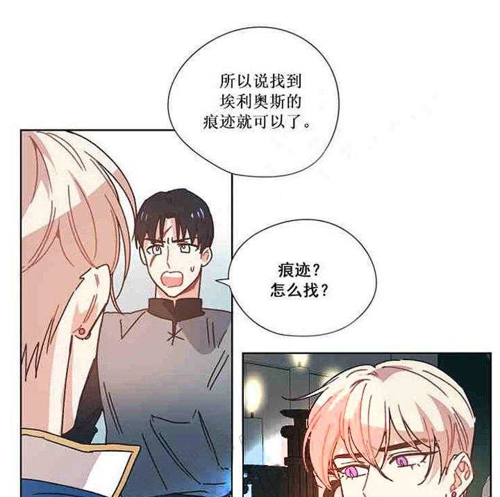 属于我的骑士 第20话 第24页