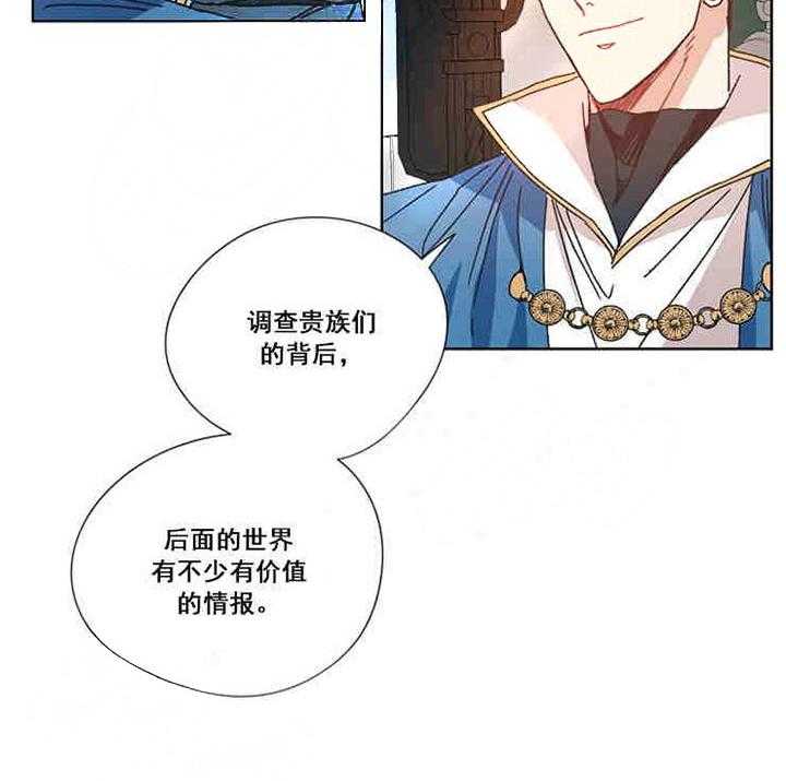 属于我的骑士 第20话 第25页