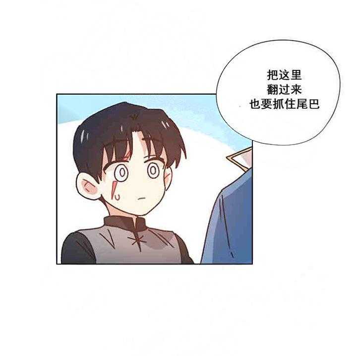 属于我的骑士 第20话 第26页