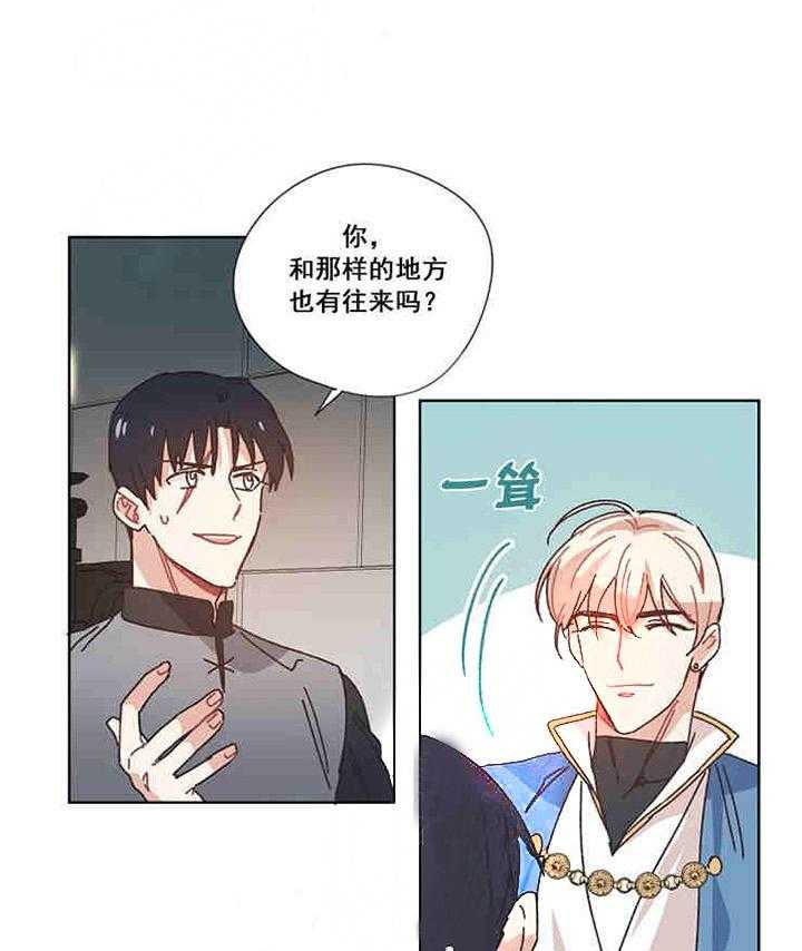 属于我的骑士 第20话 第27页