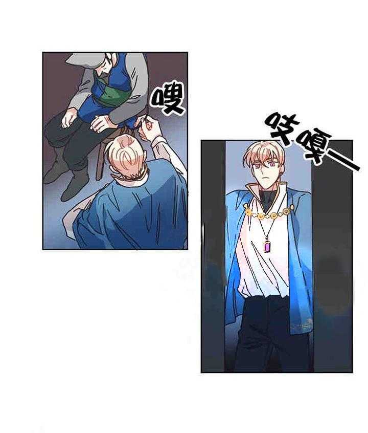 属于我的骑士 第21话 第1页