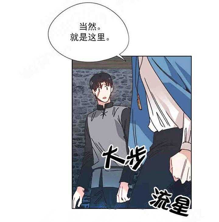 属于我的骑士 第21话 第4页