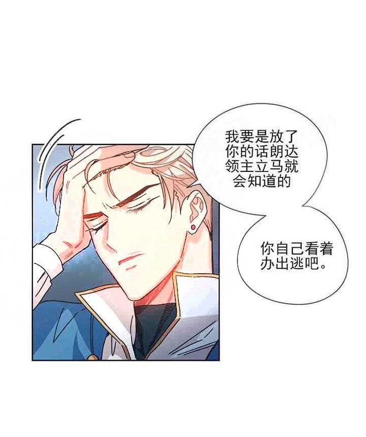 属于我的骑士 第21话 第7页