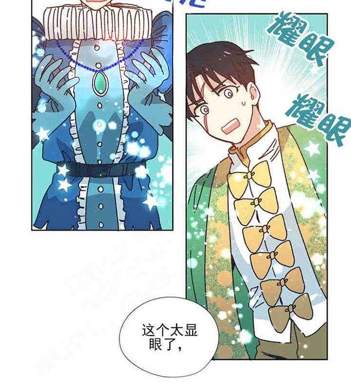 属于我的骑士 第21话 第11页