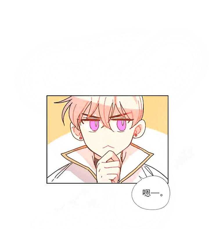 属于我的骑士 第21话 第12页