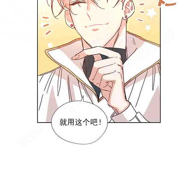 属于我的骑士 第21话 第15页