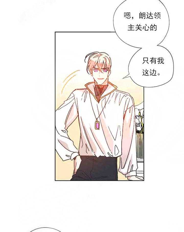 属于我的骑士 第21话 第17页