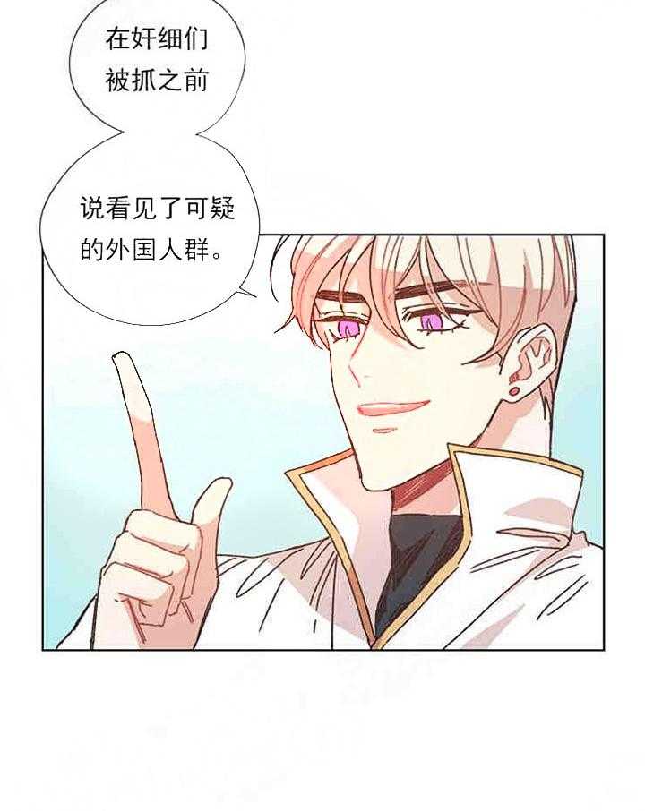 属于我的骑士 第21话 第18页