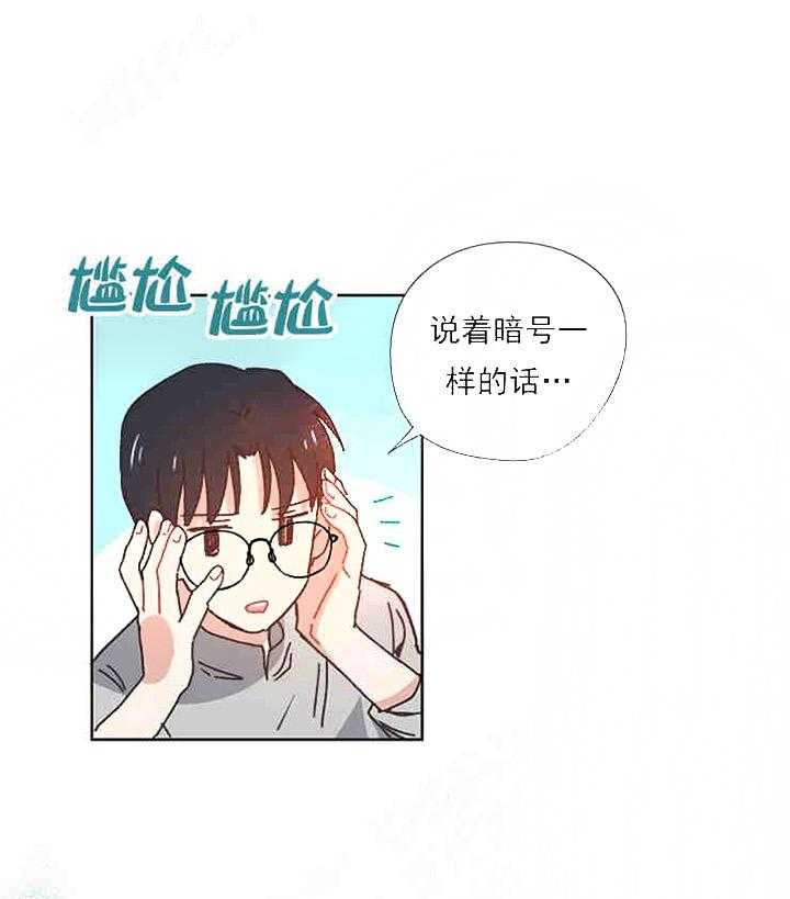 属于我的骑士 第21话 第19页