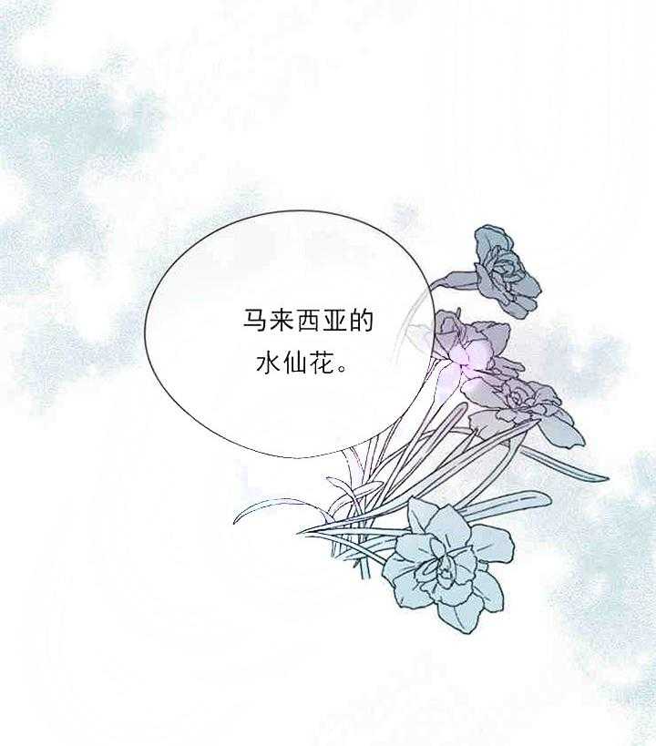 属于我的骑士 第21话 第20页