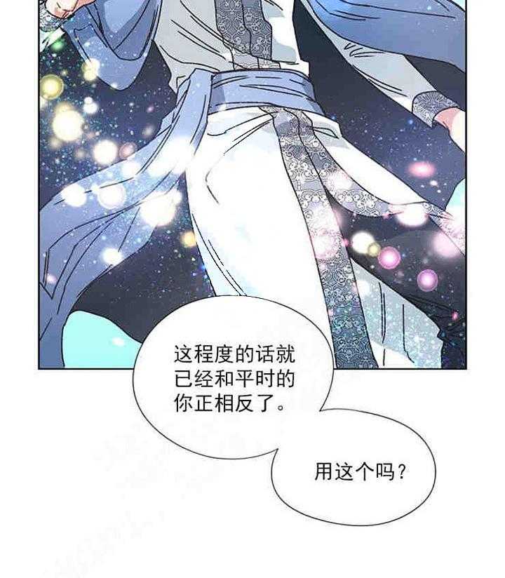 属于我的骑士 第22话 第3页