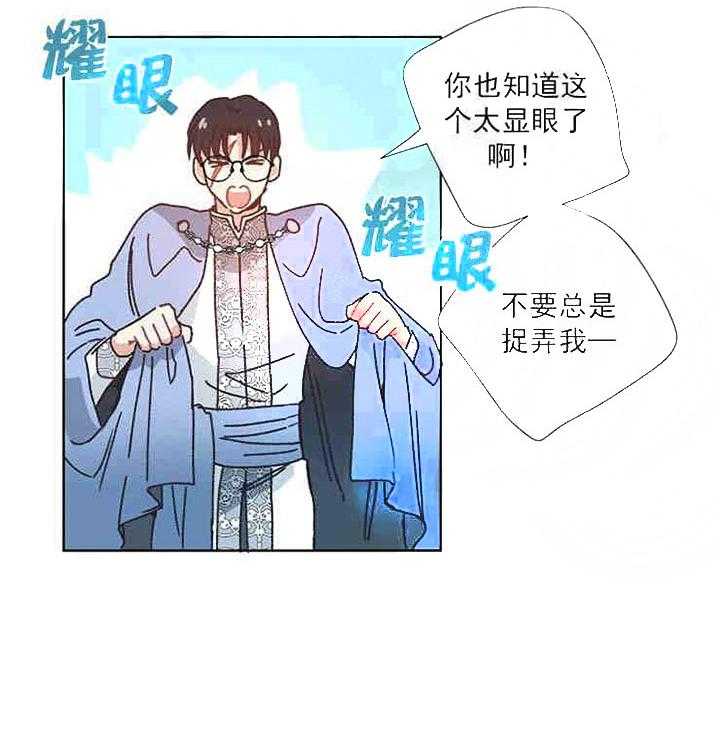 属于我的骑士 第22话 第5页