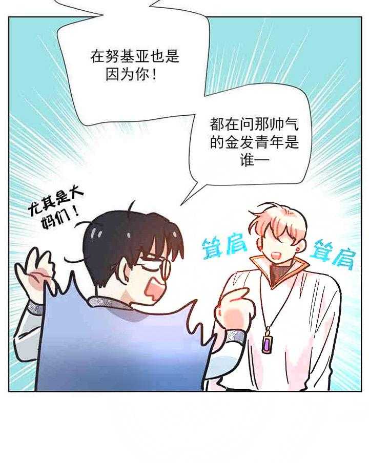 属于我的骑士 第22话 第7页