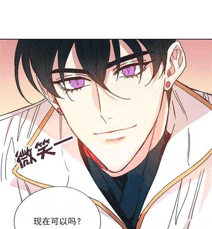 属于我的骑士 第22话 第11页