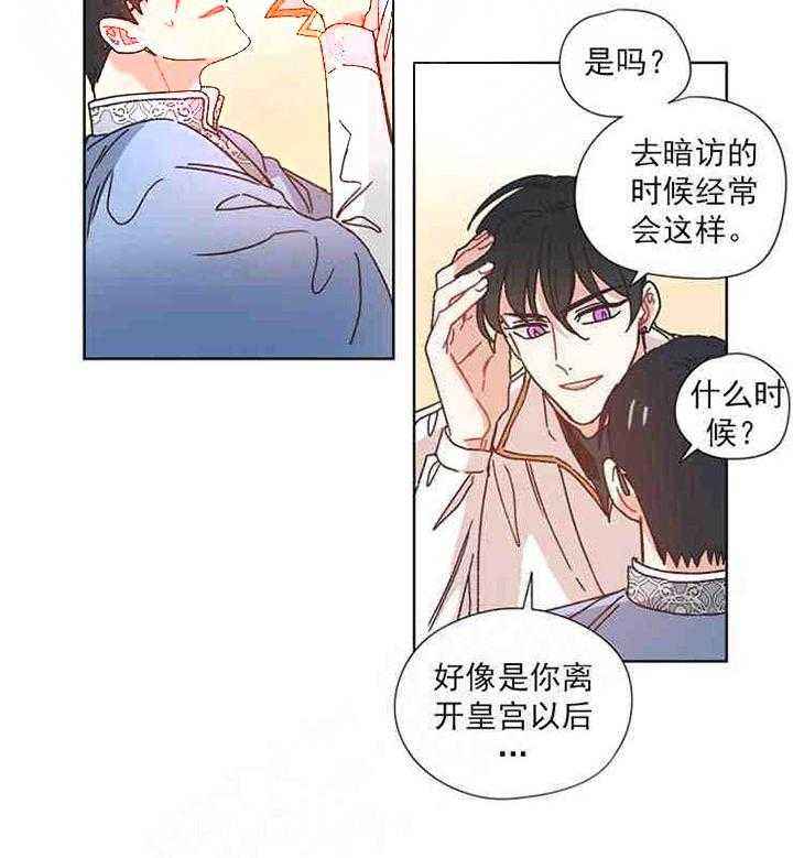 属于我的骑士 第22话 第13页