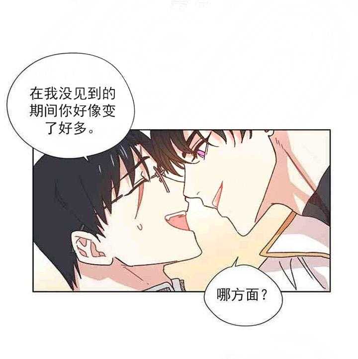 属于我的骑士 第22话 第14页